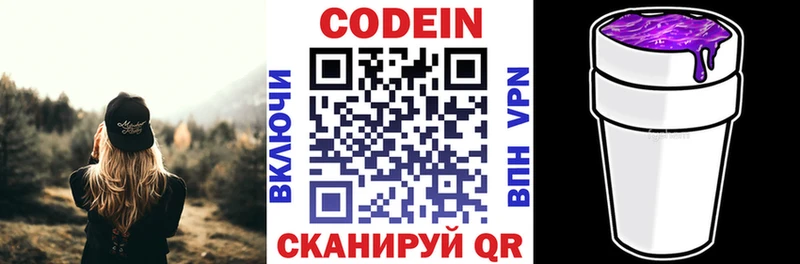 Codein напиток Lean (лин)  Менделеевск 